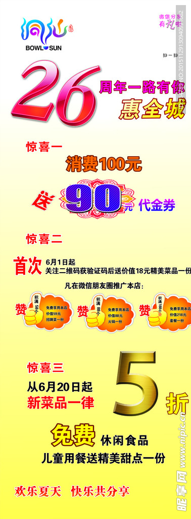 周年庆
