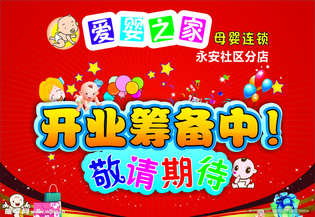 开业筹备