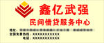 鑫亿武强