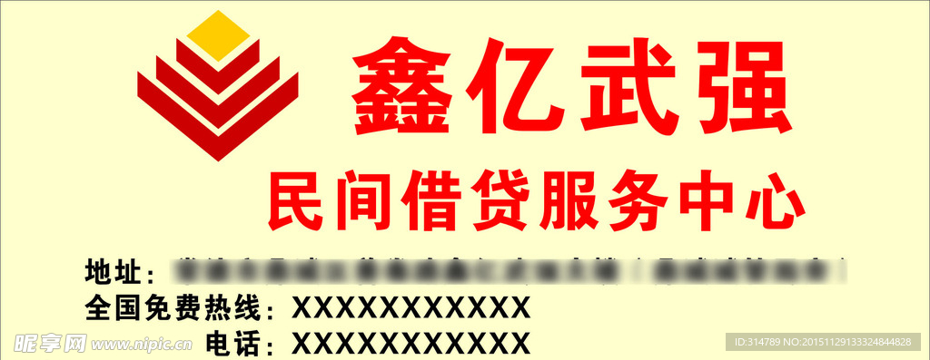 鑫亿武强