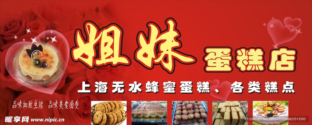 蛋糕店招牌
