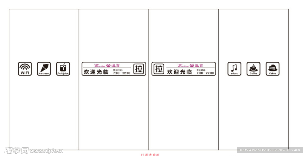 面包房门店玻璃门贴条