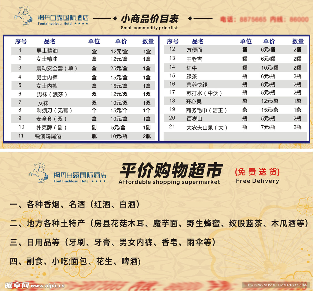 十堰酒店商品价目表