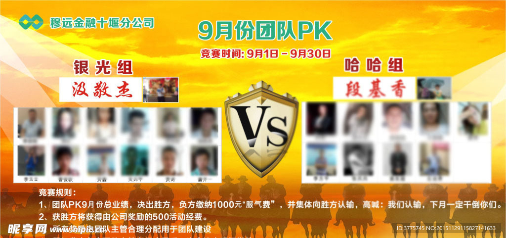 十堰穆车贷团队PK