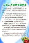 餐饮业卫生制度