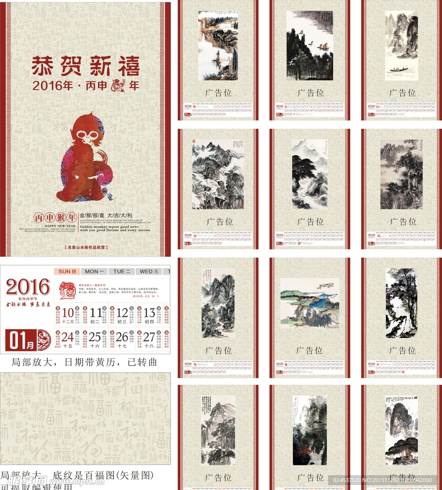 2016年挂历