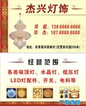 杰兴灯饰