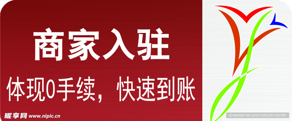 商家入驻
