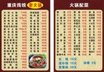 火锅菜单 火锅菜牌