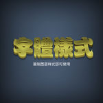 3D字体