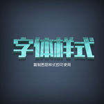 淘宝字体设计