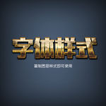 金属3D字体