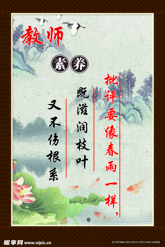 教师素养