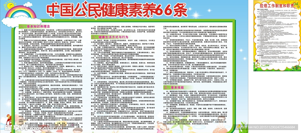 中国公民 健康