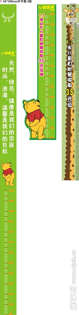 量身高 淡绿色 小熊