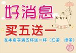 好消息 买五送一