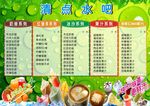 水吧 菜单