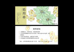 花卉风格抵用券平面设计