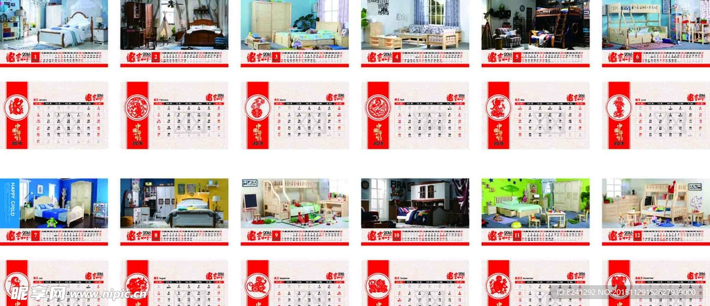 2016台历