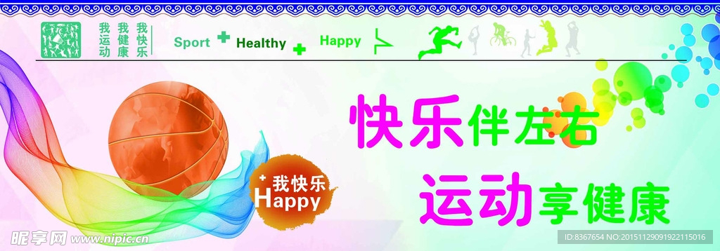 运动展板