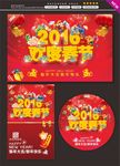2016 欢度春节 猴年