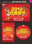 2016春节 欢度2016春节