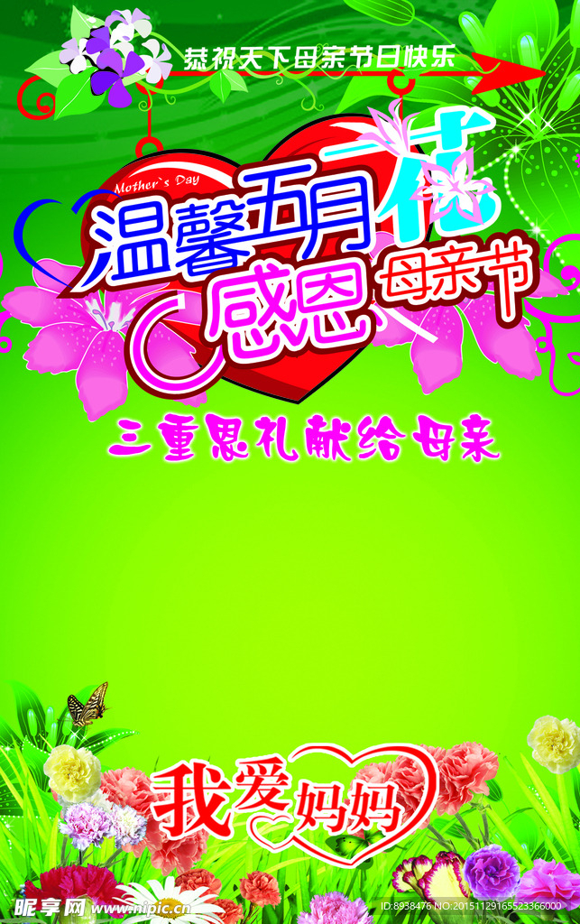 母亲节