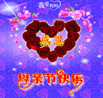 母亲节