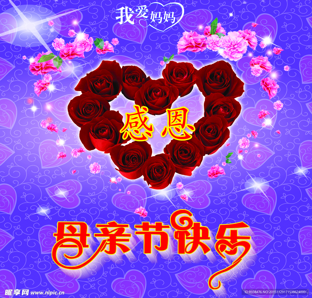 母亲节