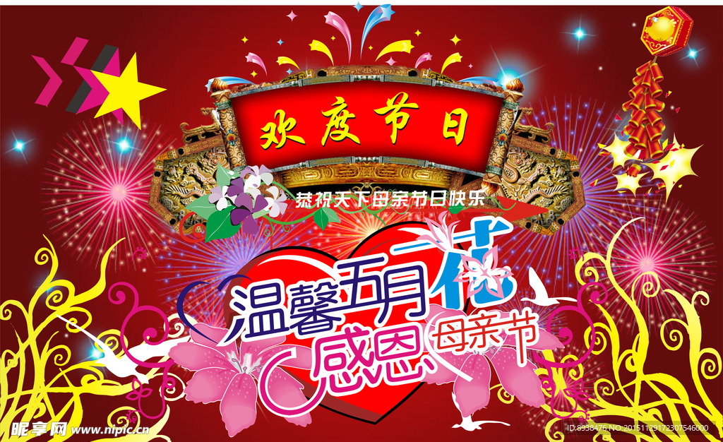 母亲节