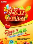 母亲节