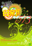 母亲节