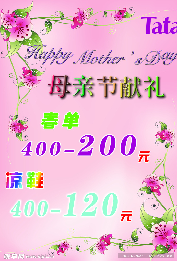 母亲节