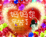 母亲节