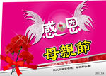 母亲节