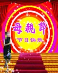 母亲节