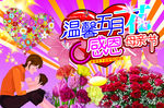 母亲节