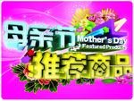 母亲节