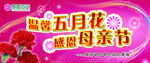 母亲节