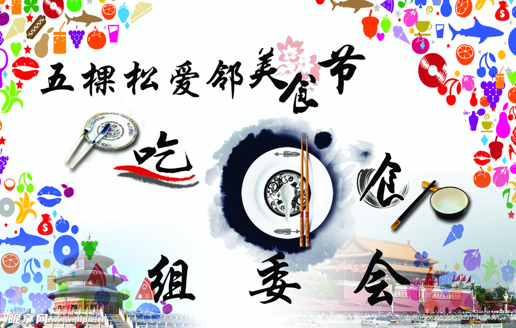 文化节