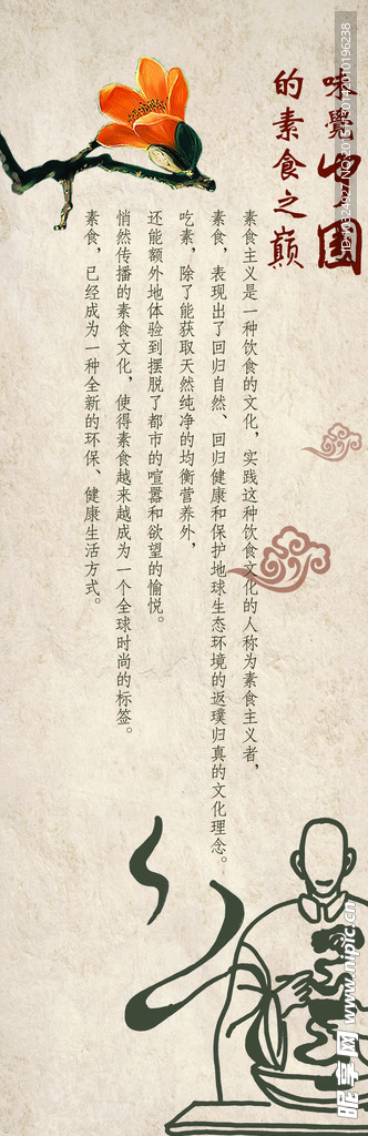 素食文化