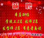 美发店招聘海报