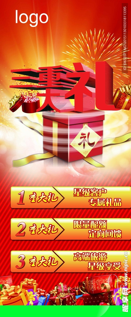三重大礼