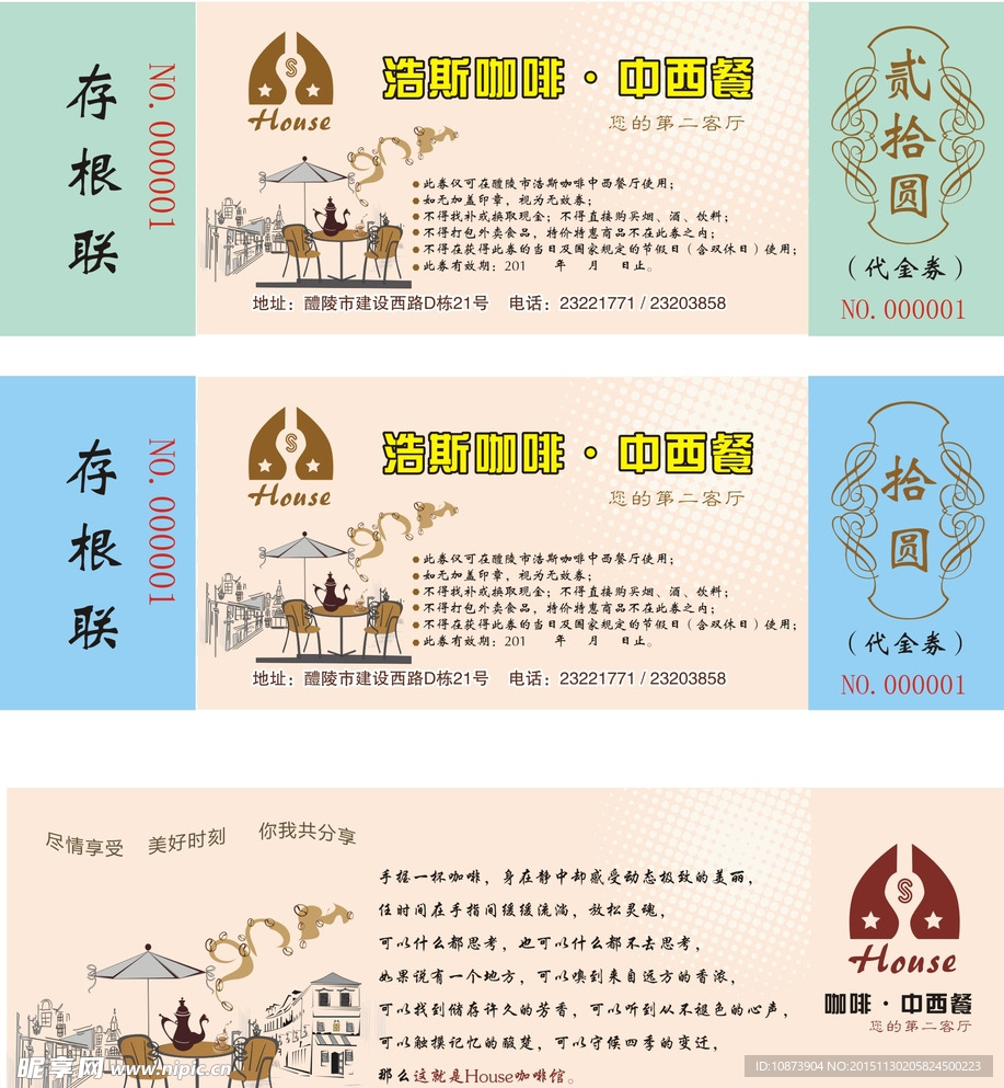 浩斯代金券