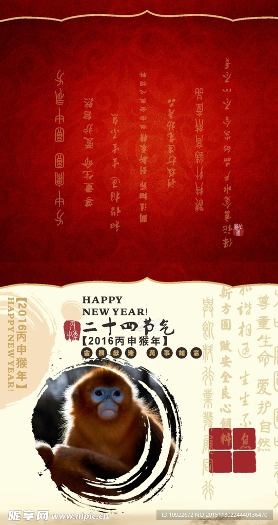 2016年挂历封面
