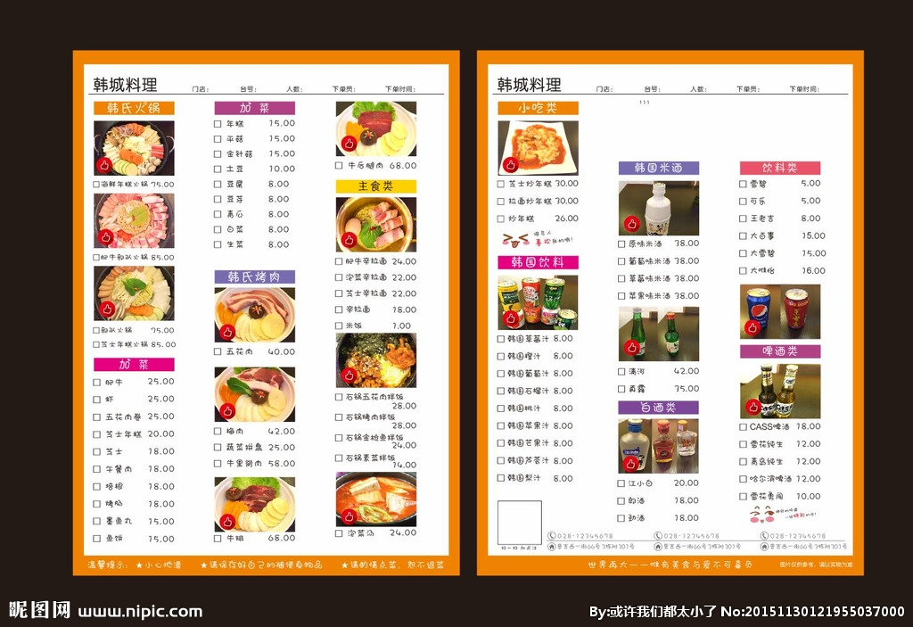 韩式料理点菜单