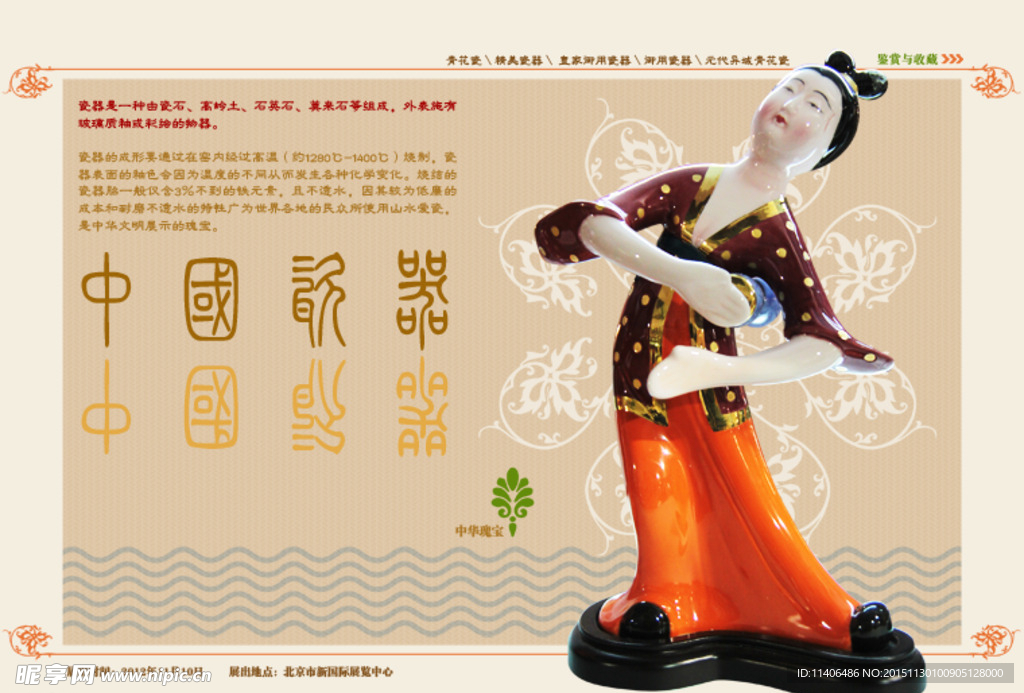 陶瓷工艺品广告