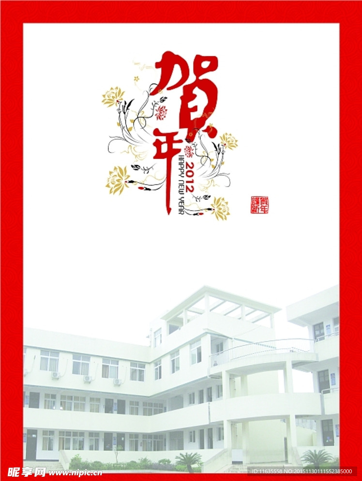 校园中式新年贺卡模板