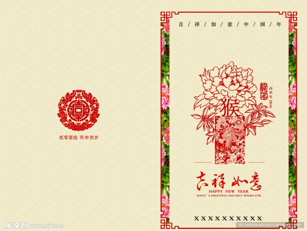 中国风传统猴年贺卡设计