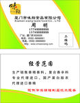 味翔 绿色名片 绿色渐变背景